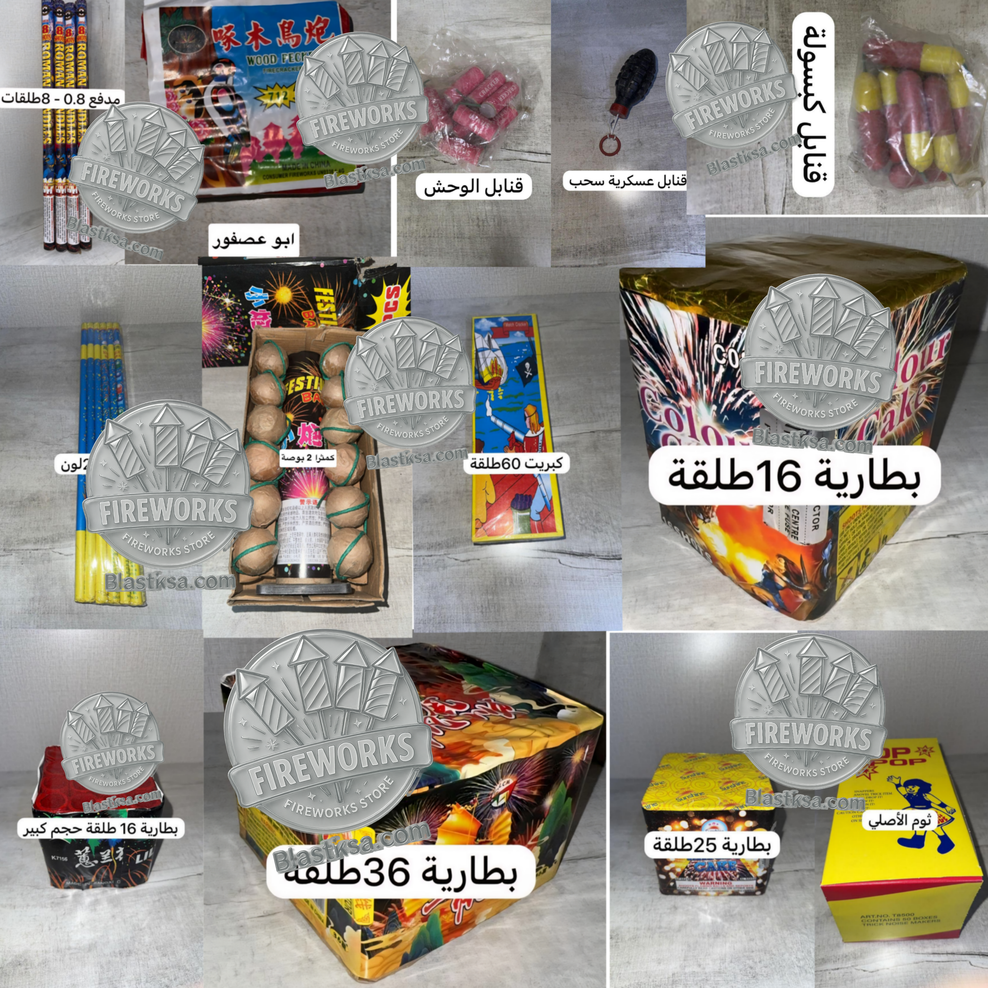 كتالوج منتجات بطاريات جوية، قواذف جوية، كبريت أصلي، مفرقعات ألعاب نارية في السعودية