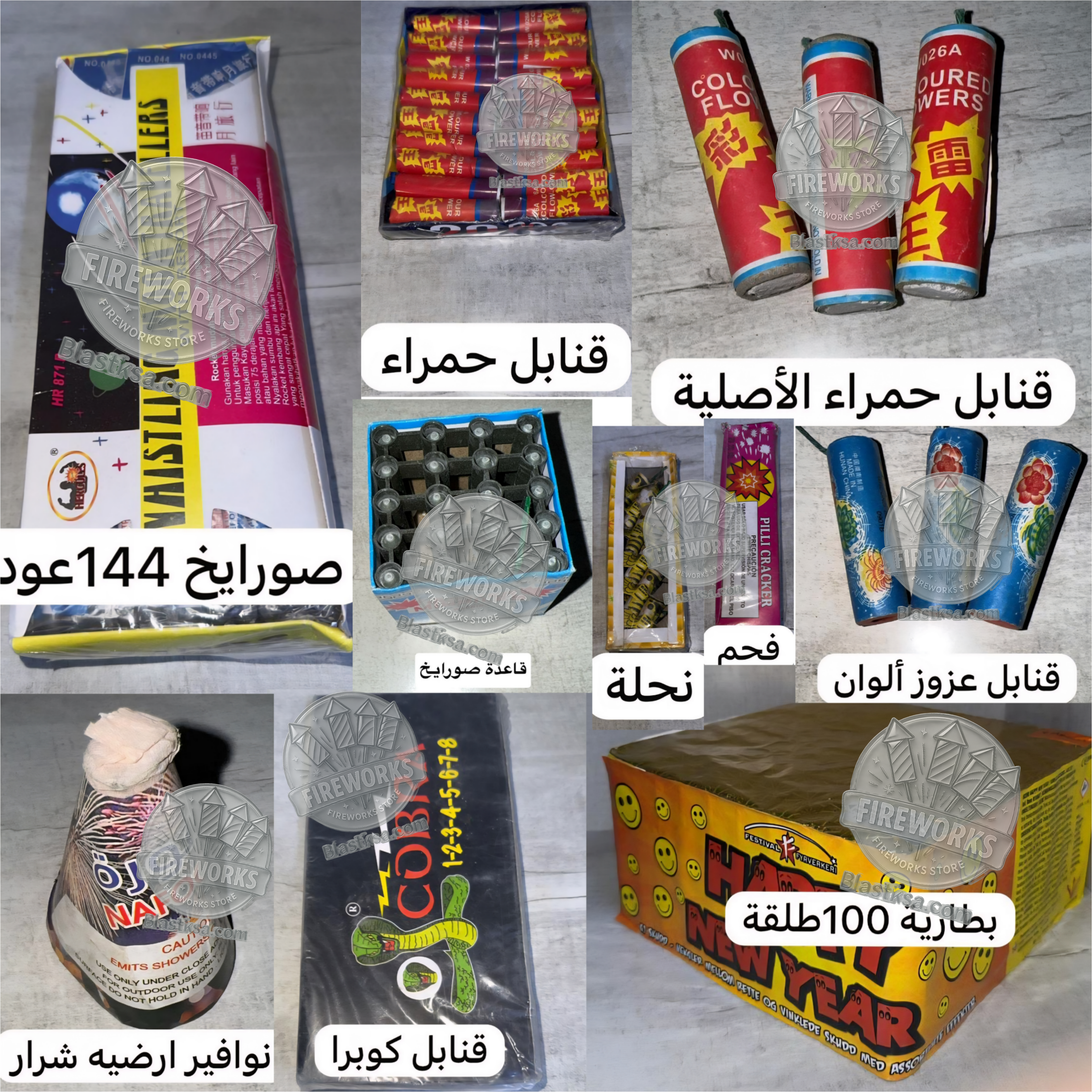 كتالوج منتجات مفرقعات صوتية، صواريخ أصلية، نوافير أرضية ملونة، بطاريات ألعاب نارية في السعودية